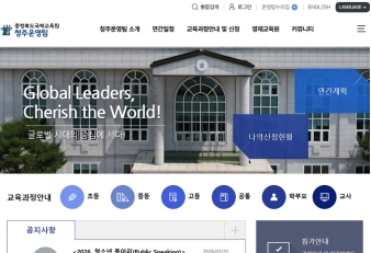 충청북도국제교육원 청주운영팀					 					 대표 이미지